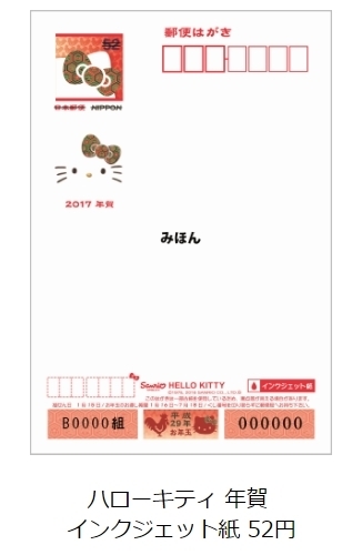 HELLO KITTY 郵便はがき